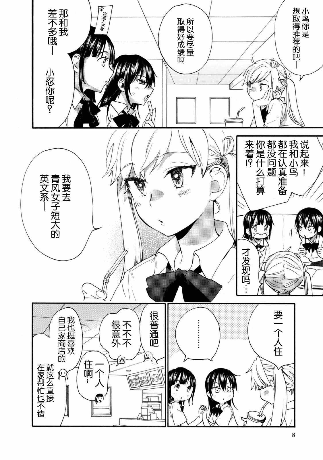 《甜蜜稻妻》漫画 040话