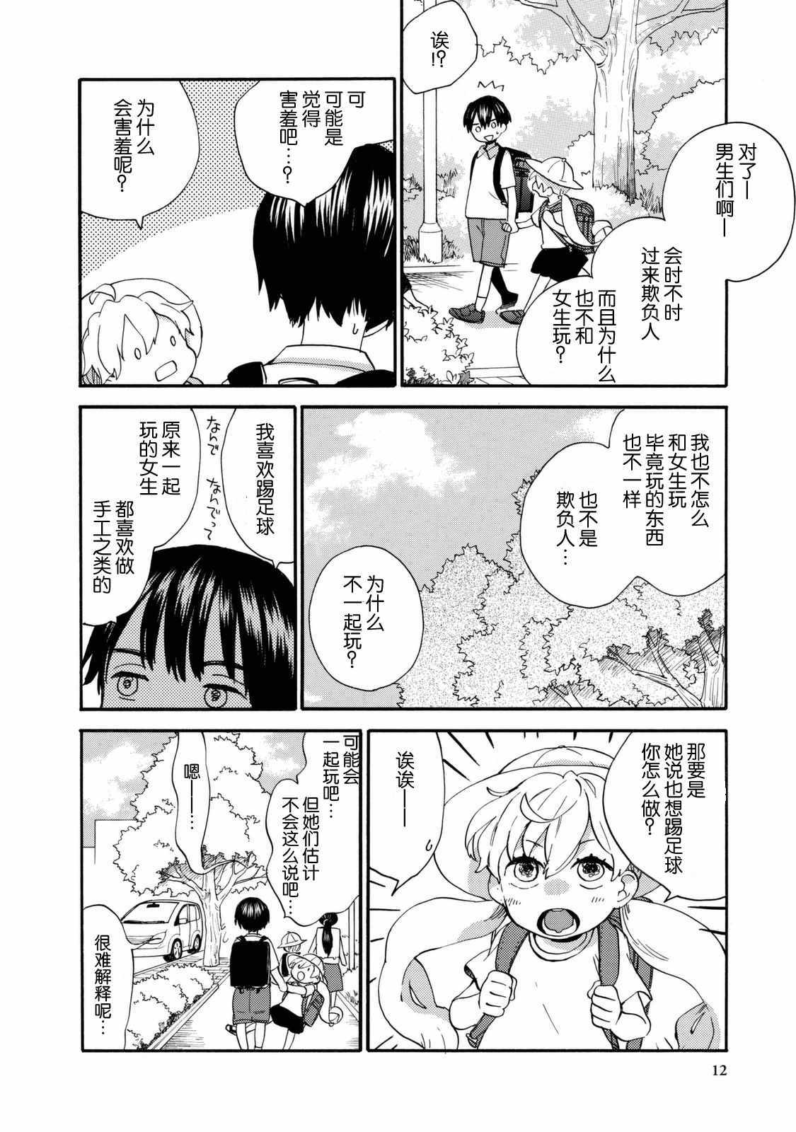 《甜蜜稻妻》漫画 040话