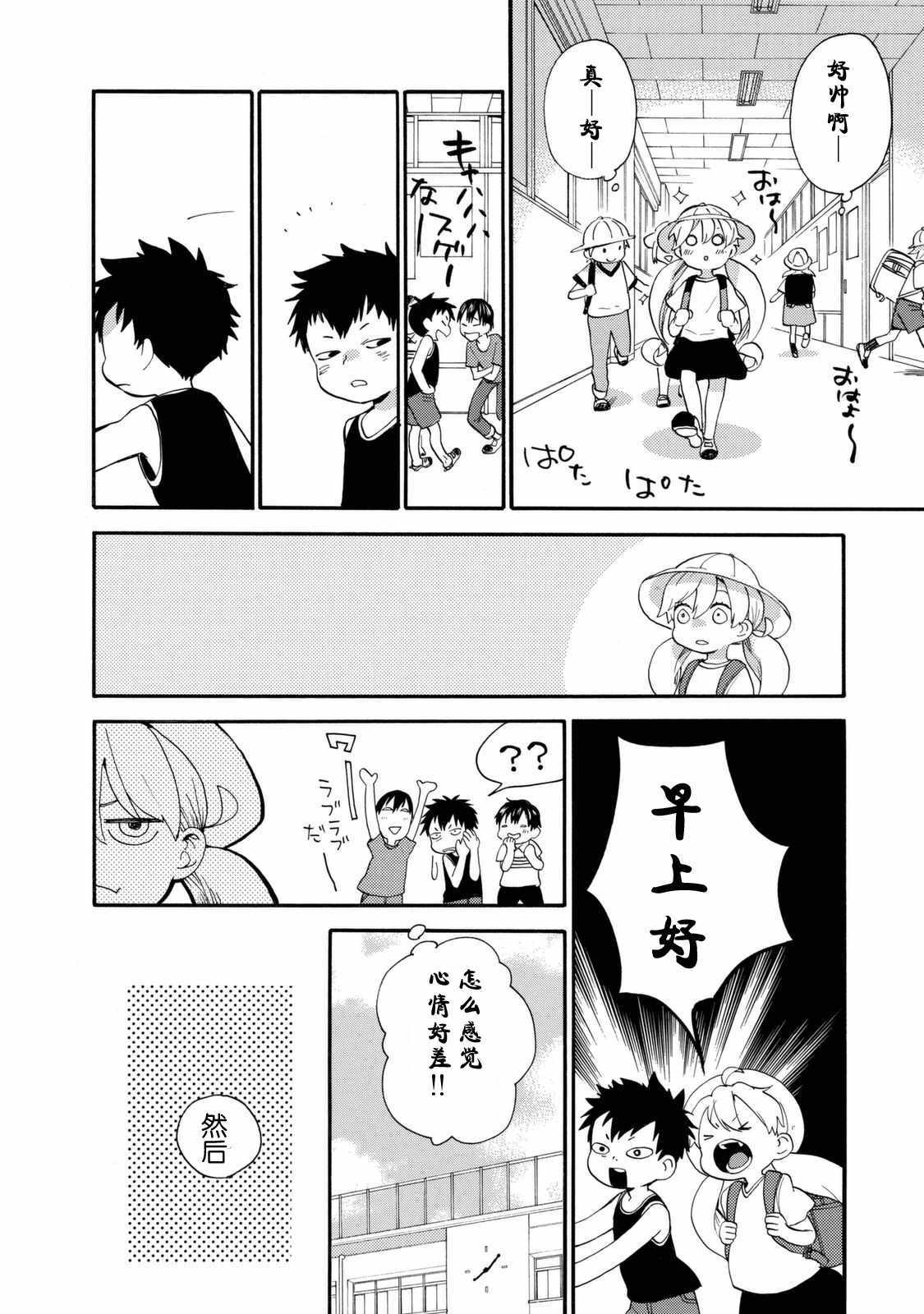 《甜蜜稻妻》漫画 040话