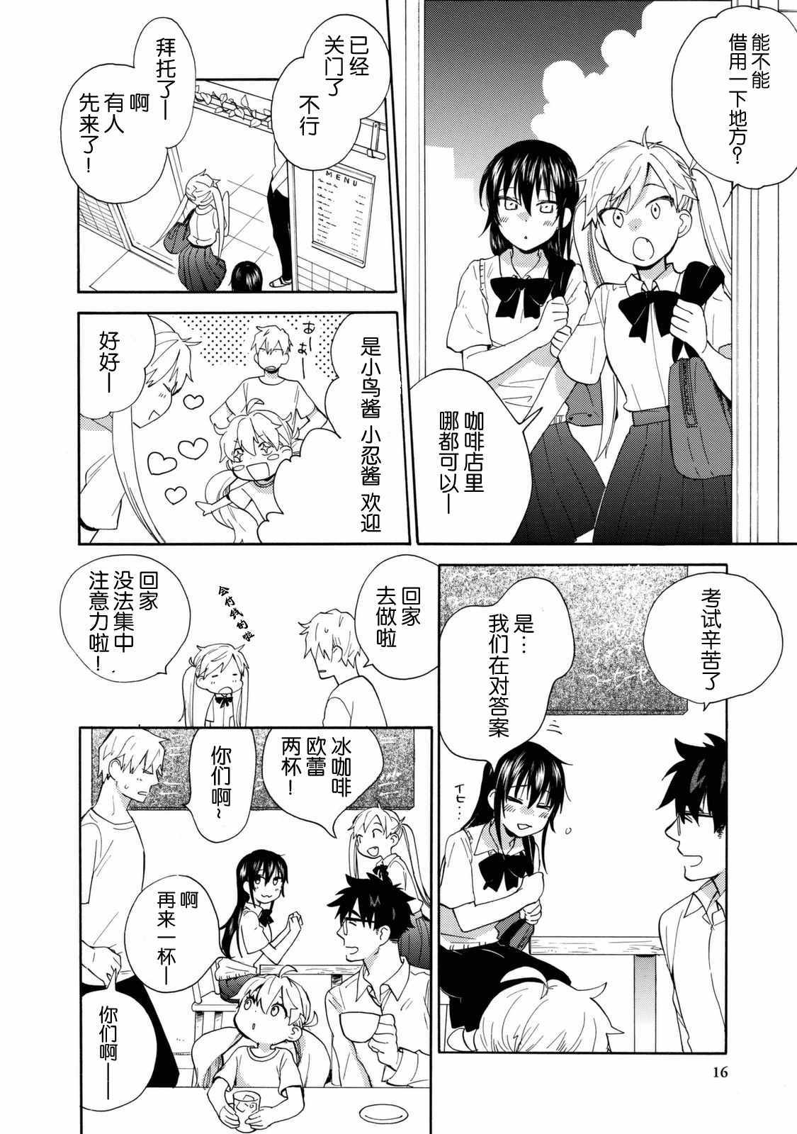 《甜蜜稻妻》漫画 040话