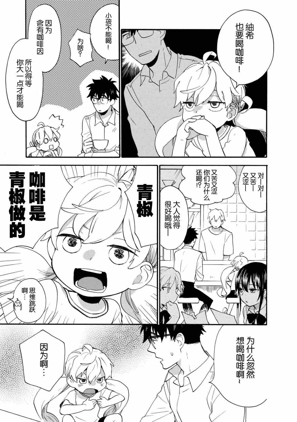 《甜蜜稻妻》漫画 040话