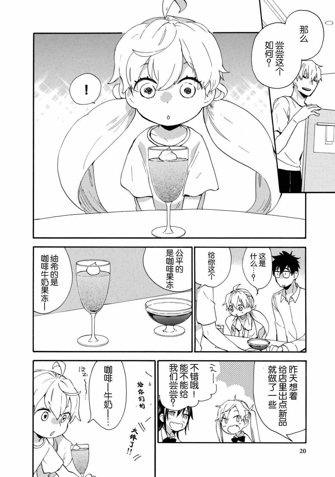 《甜蜜稻妻》漫画 040话