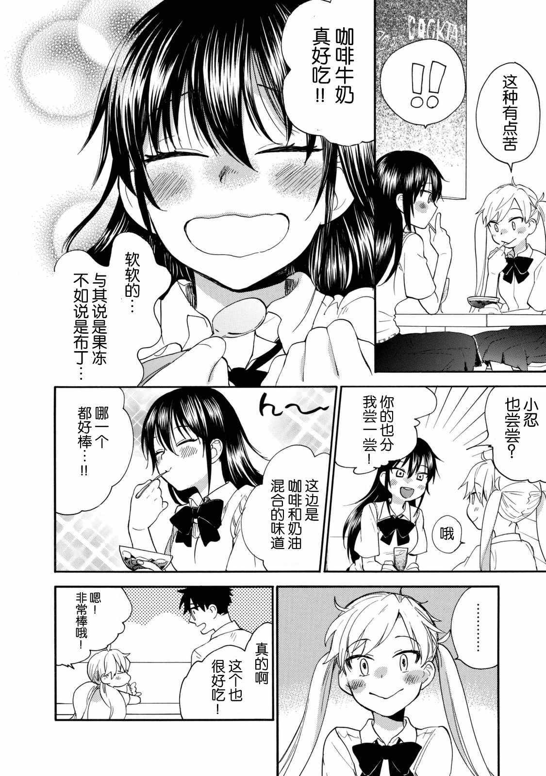 《甜蜜稻妻》漫画 040话