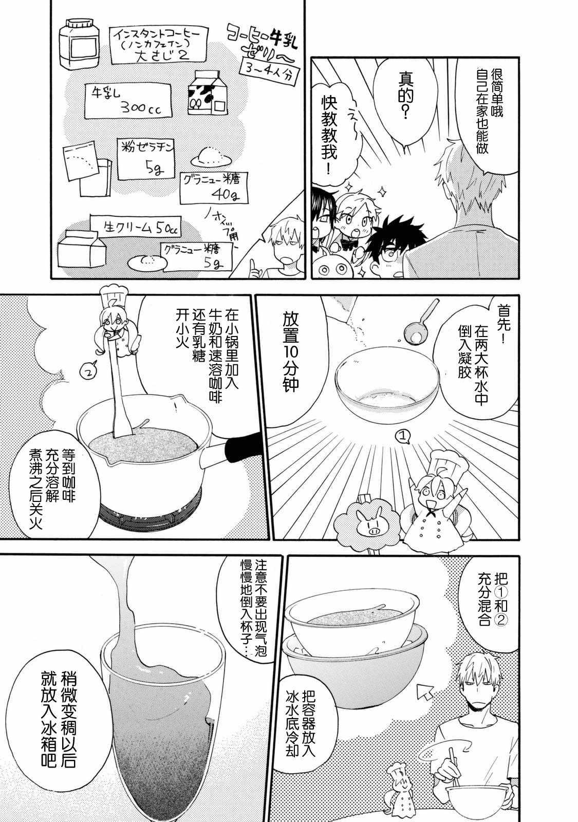 《甜蜜稻妻》漫画 040话