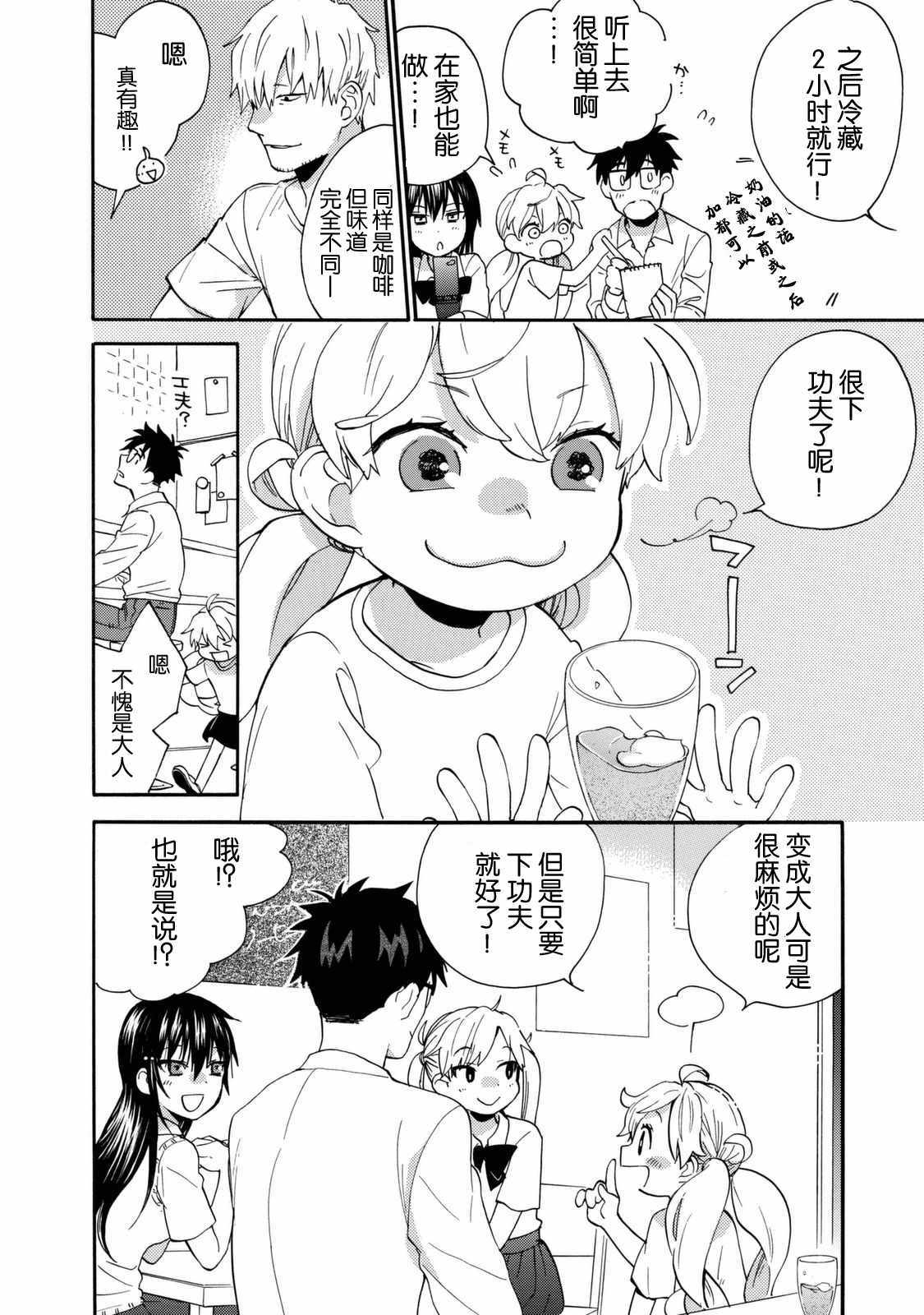 《甜蜜稻妻》漫画 040话