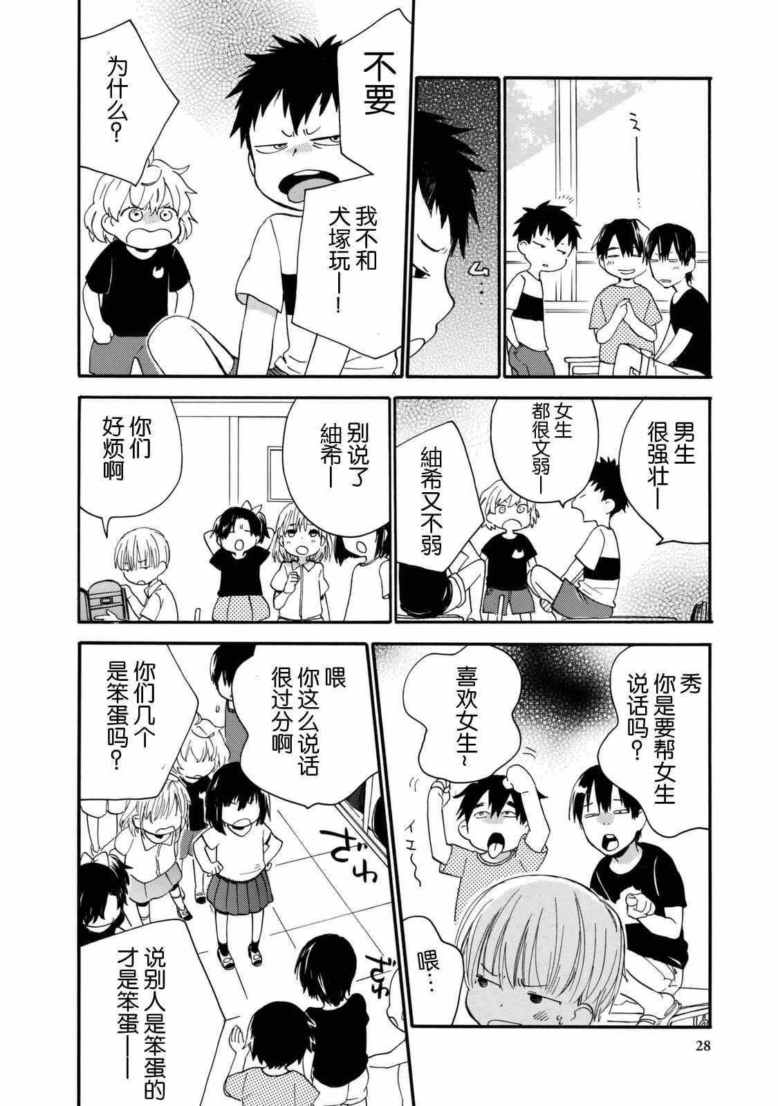 《甜蜜稻妻》漫画 040话