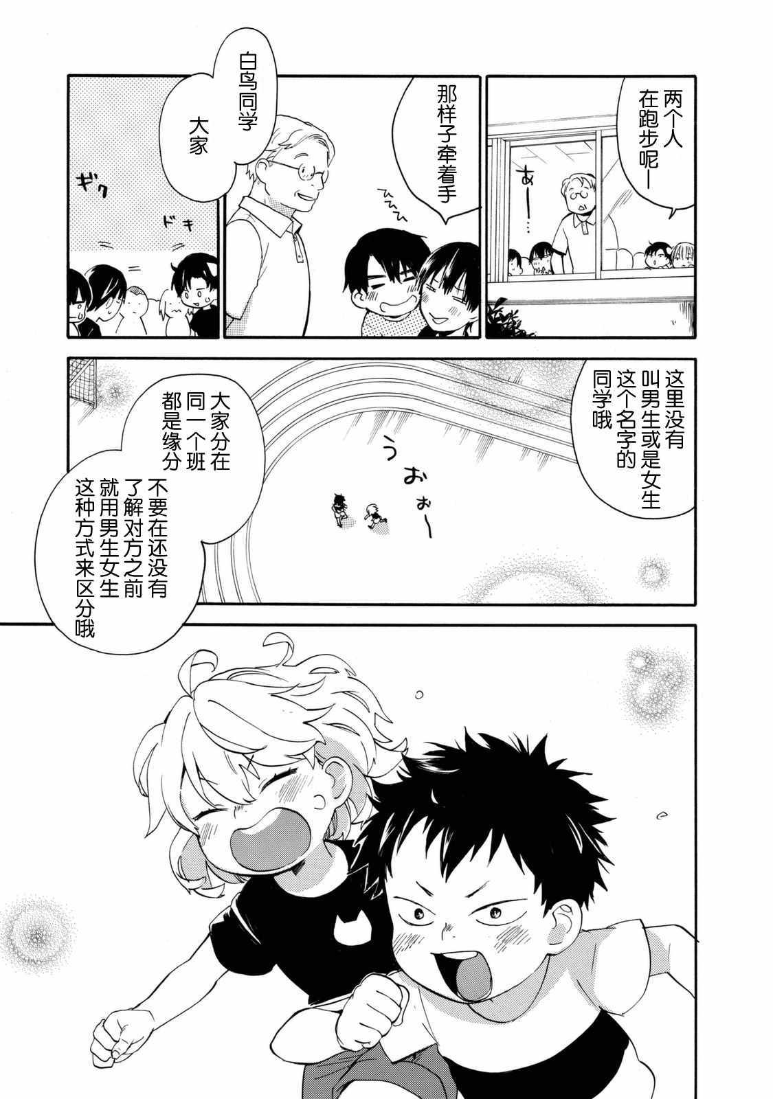 《甜蜜稻妻》漫画 040话