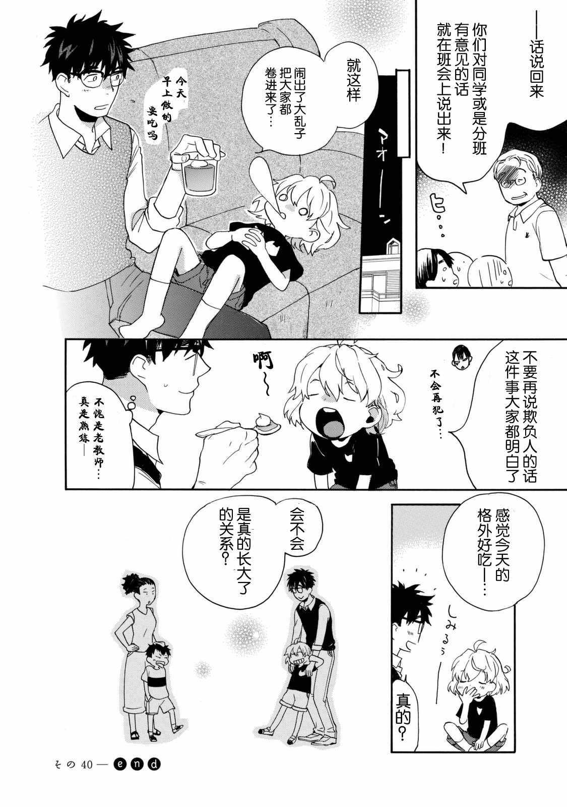 《甜蜜稻妻》漫画 040话