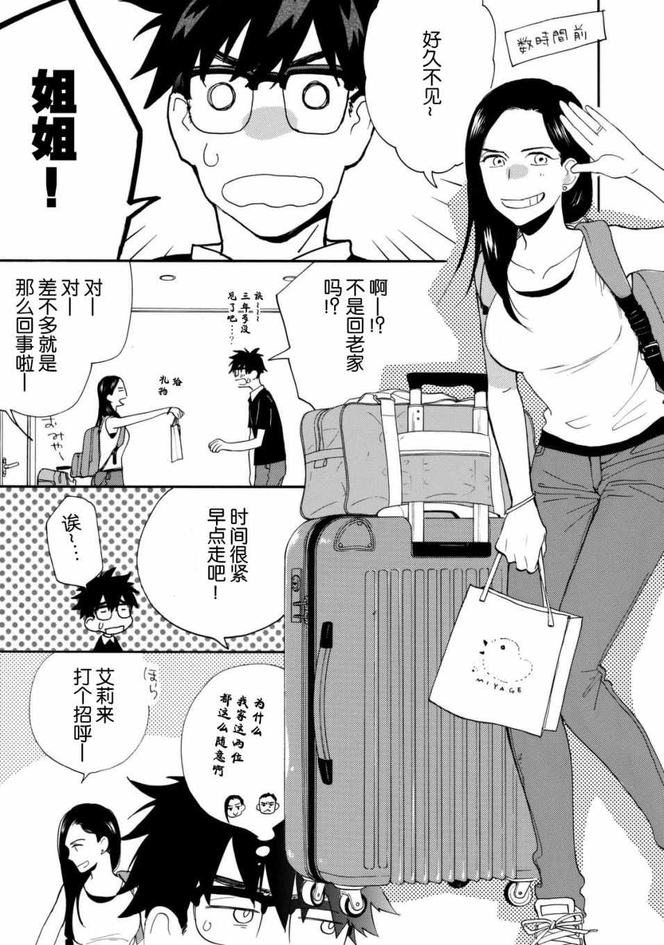 《甜蜜稻妻》漫画 041话