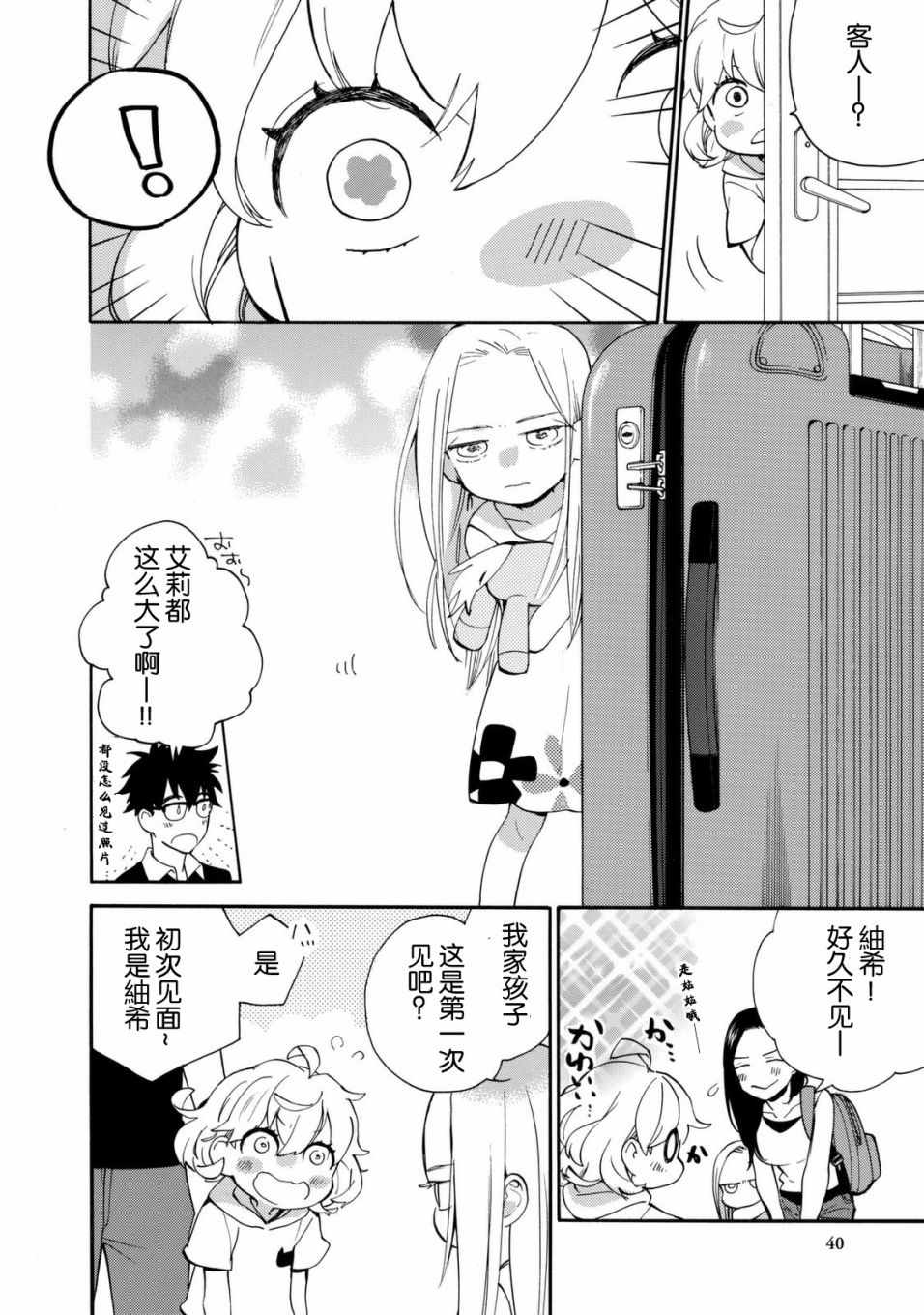 《甜蜜稻妻》漫画 041话