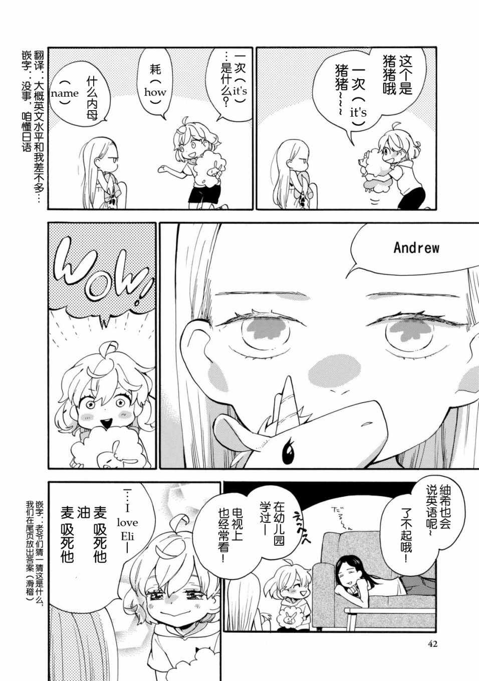 《甜蜜稻妻》漫画 041话