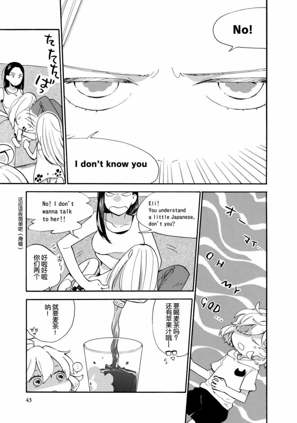 《甜蜜稻妻》漫画 041话