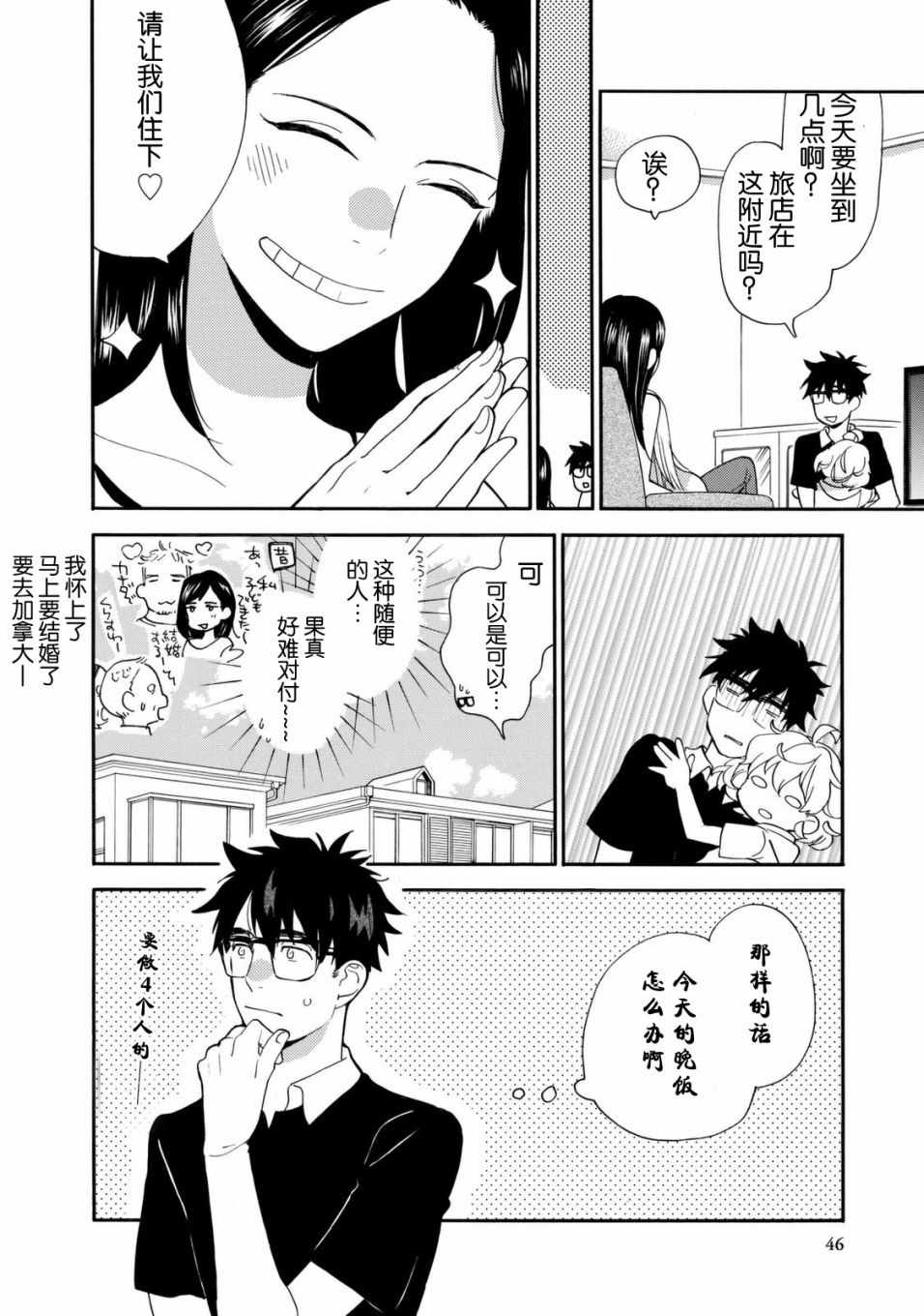 《甜蜜稻妻》漫画 041话