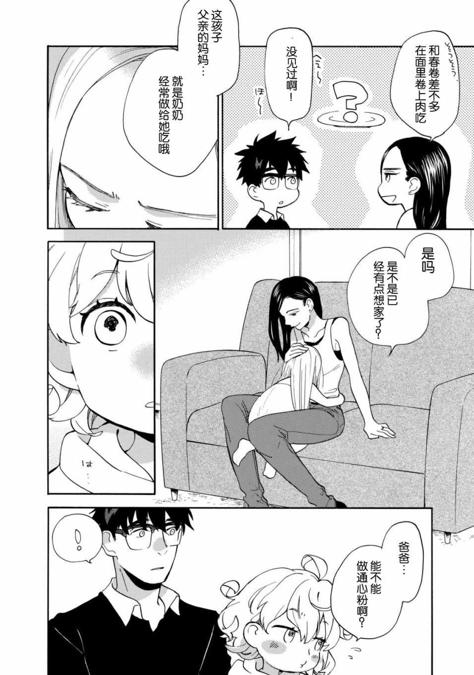 《甜蜜稻妻》漫画 041话