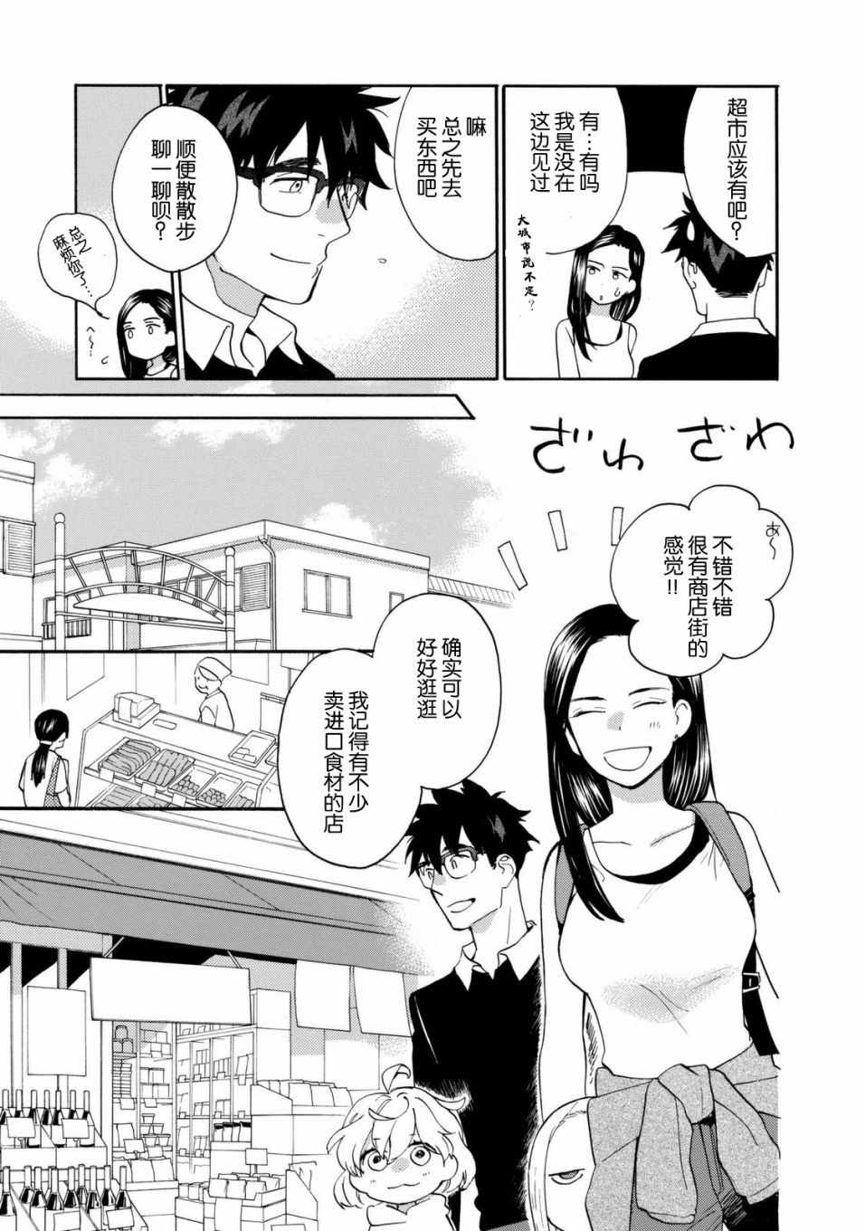 《甜蜜稻妻》漫画 041话