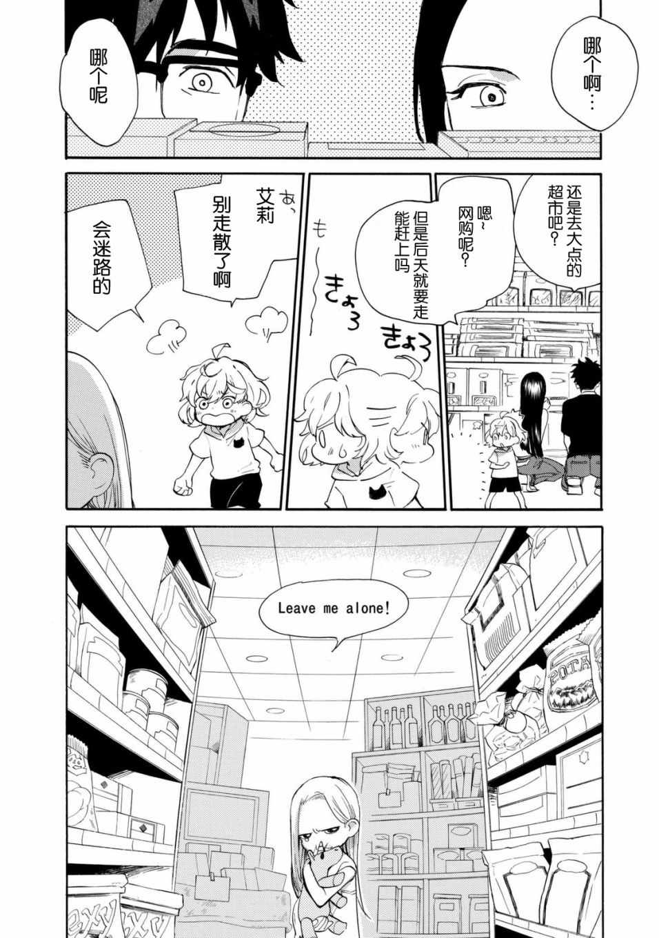 《甜蜜稻妻》漫画 041话