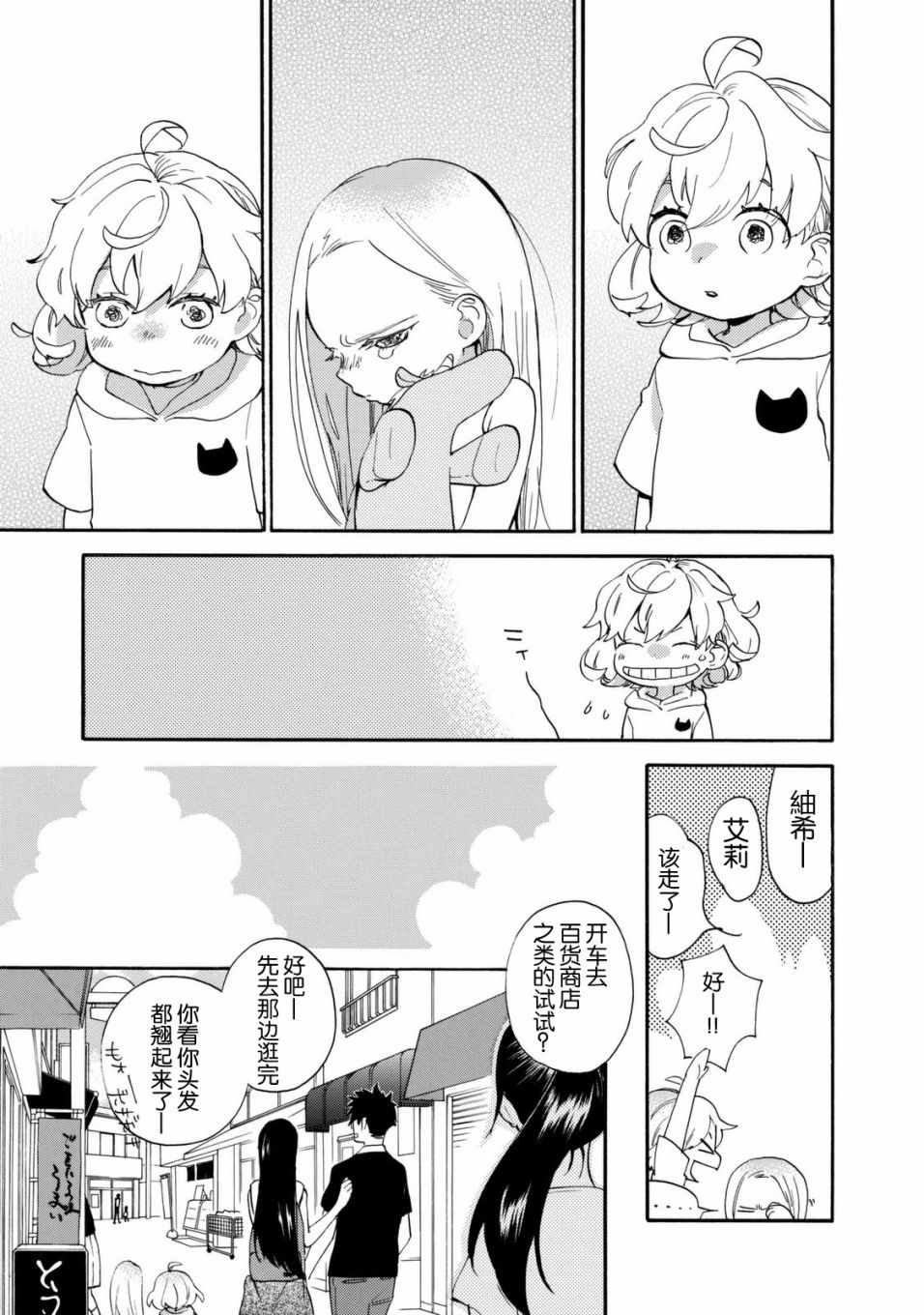 《甜蜜稻妻》漫画 041话