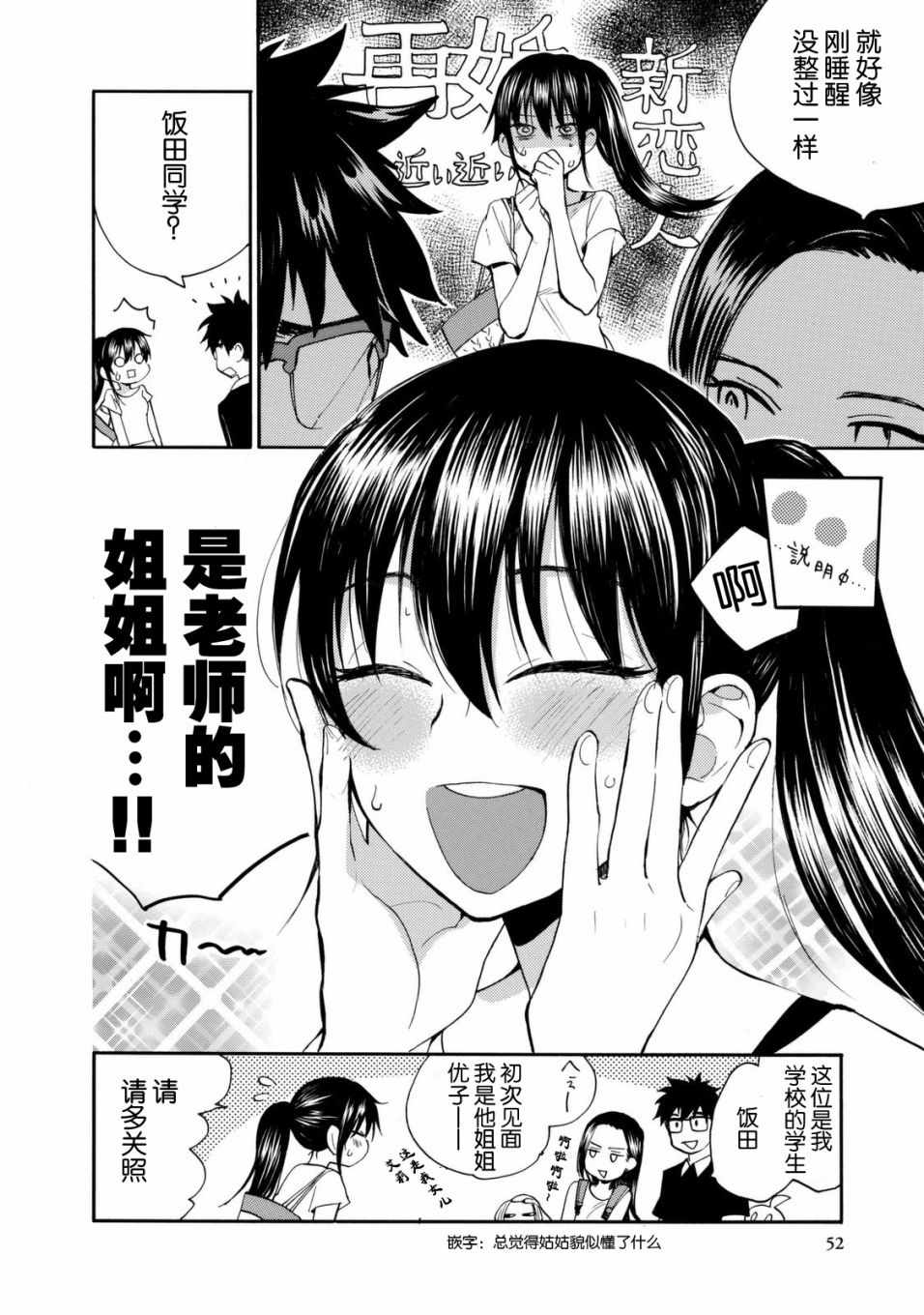 《甜蜜稻妻》漫画 041话