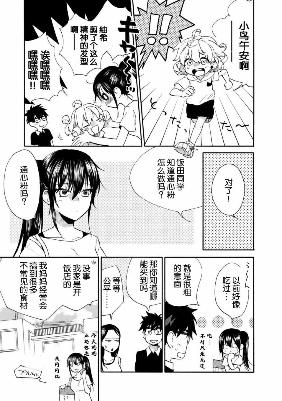 《甜蜜稻妻》漫画 041话