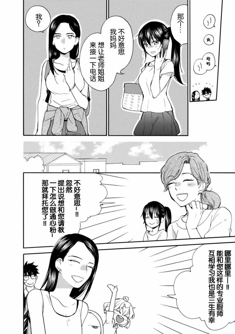 《甜蜜稻妻》漫画 041话