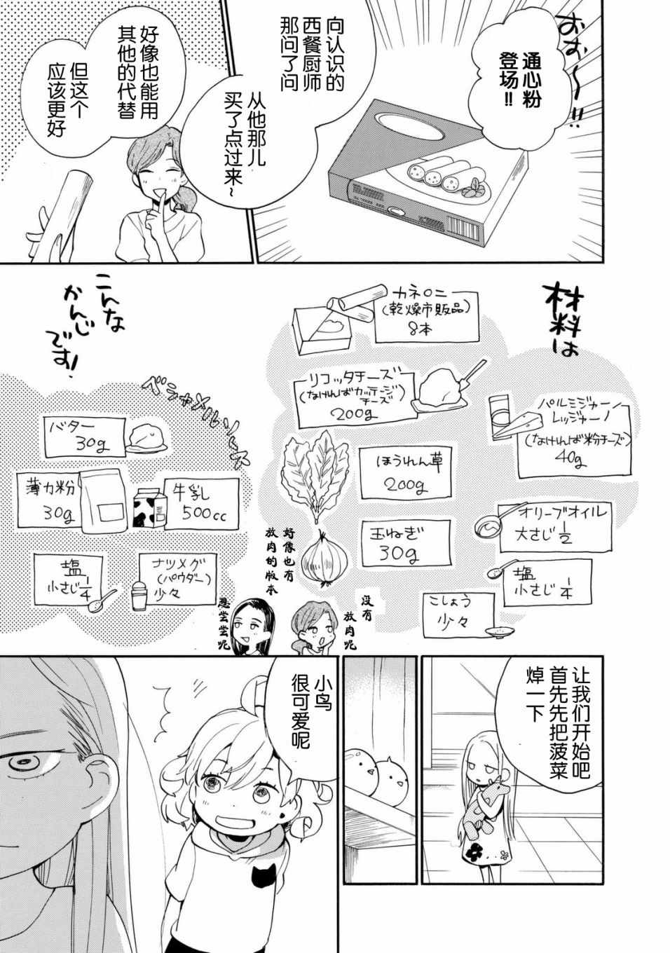 《甜蜜稻妻》漫画 041话