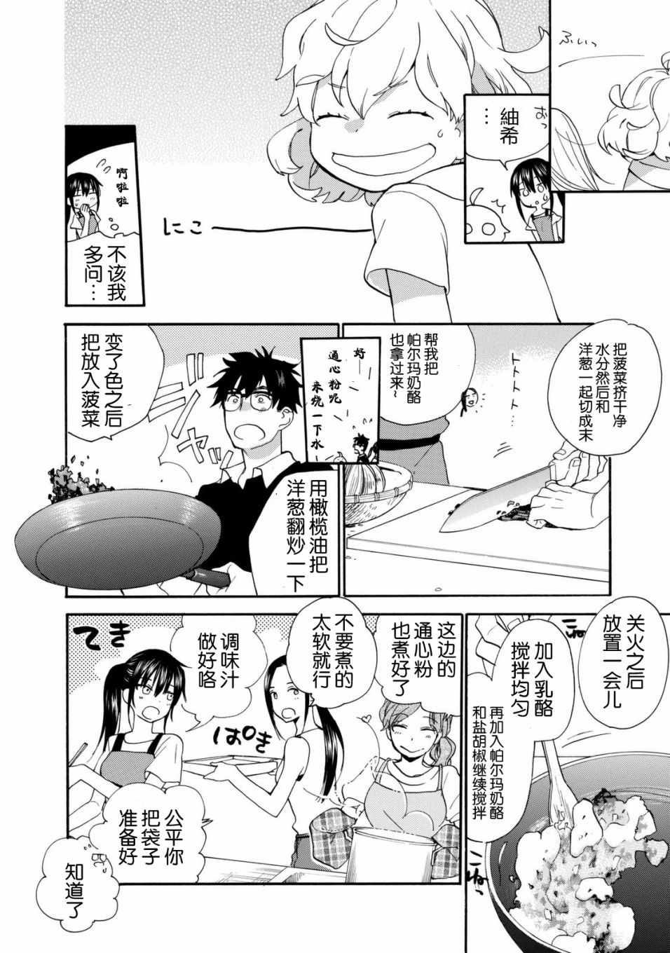 《甜蜜稻妻》漫画 041话