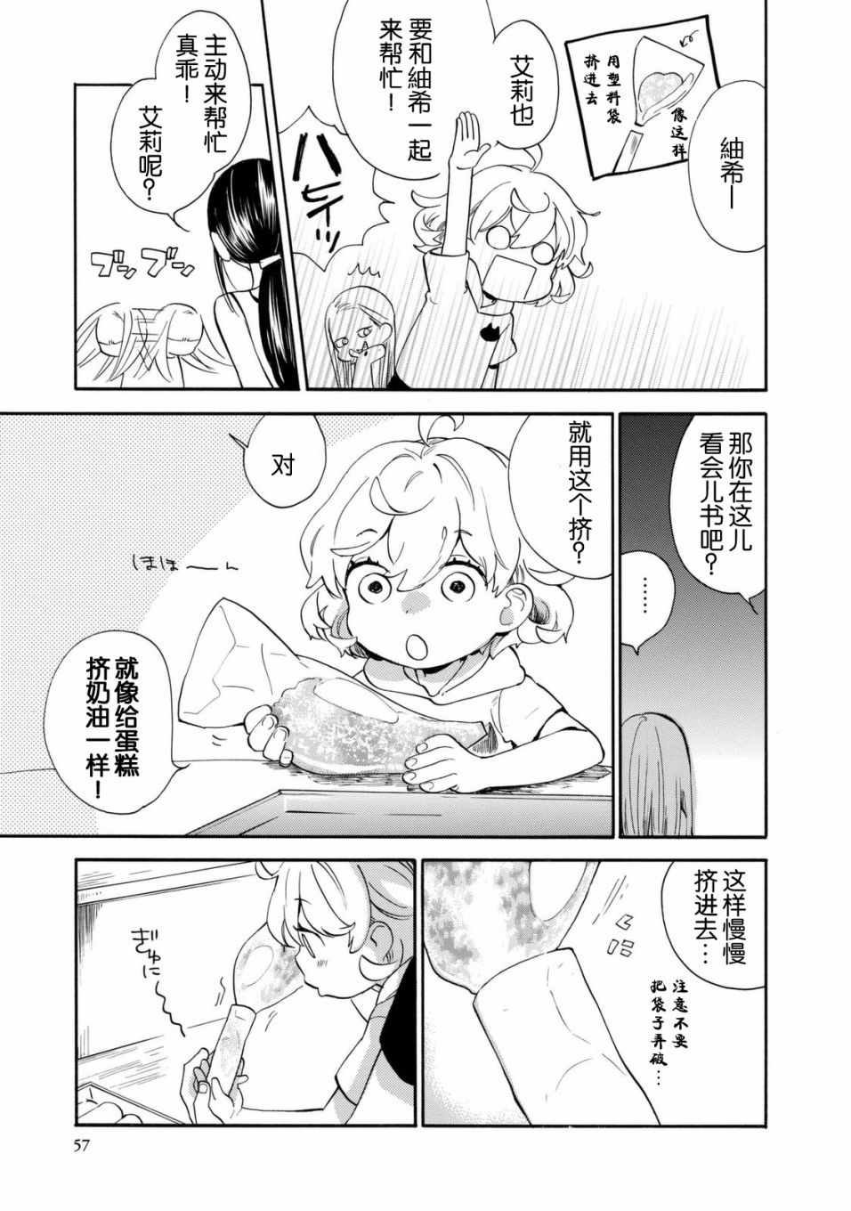 《甜蜜稻妻》漫画 041话