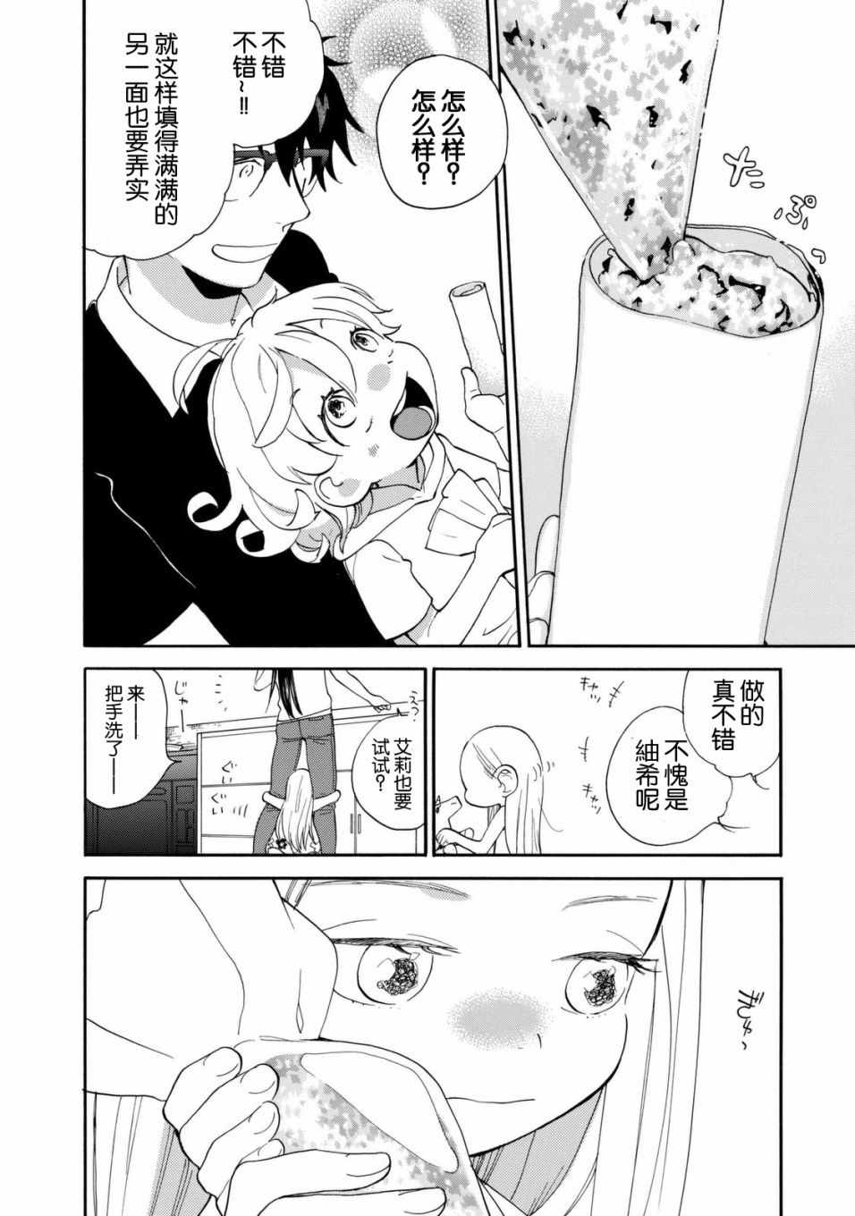 《甜蜜稻妻》漫画 041话