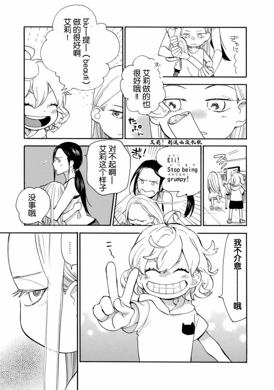 《甜蜜稻妻》漫画 041话