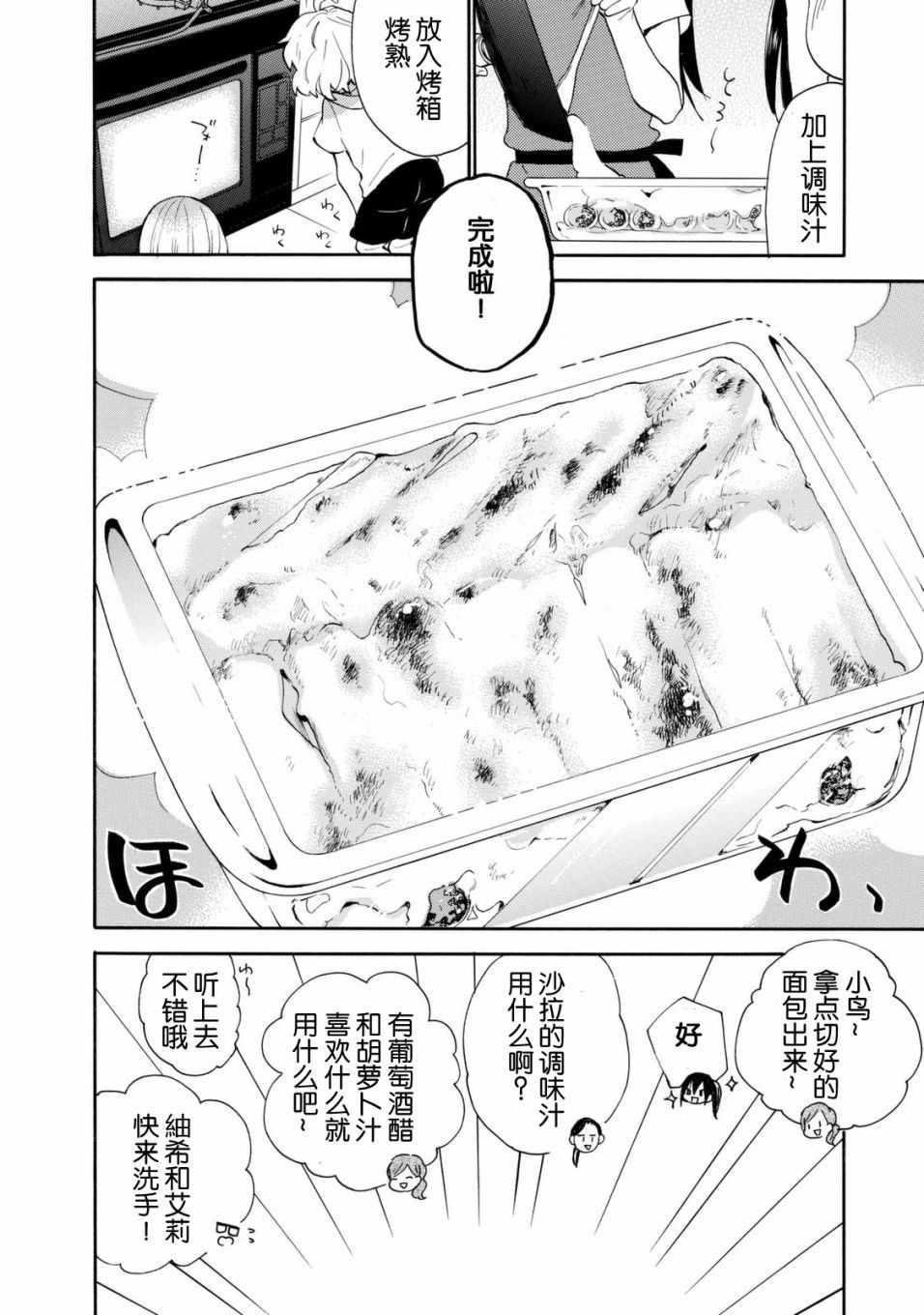 《甜蜜稻妻》漫画 041话