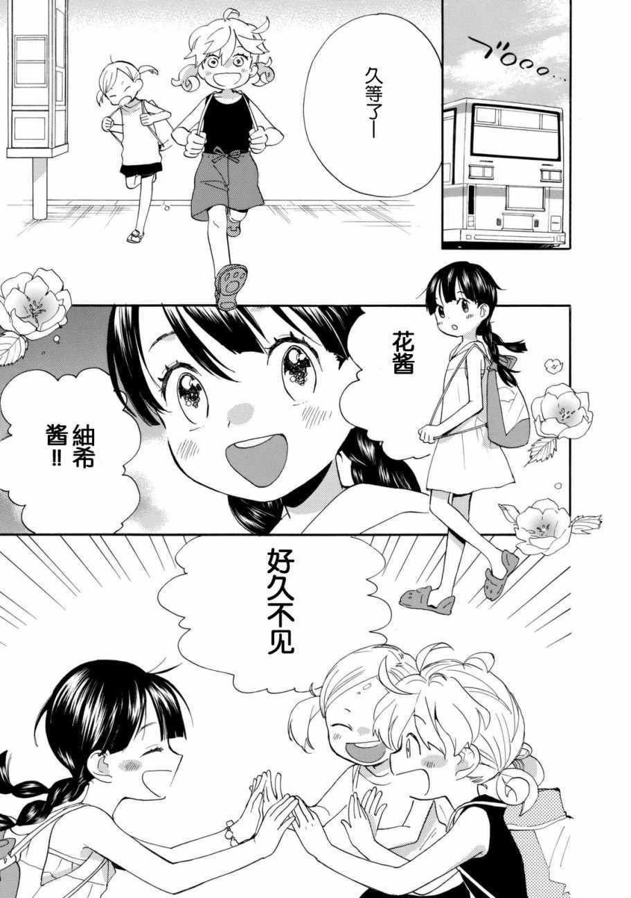 《甜蜜稻妻》漫画 042话