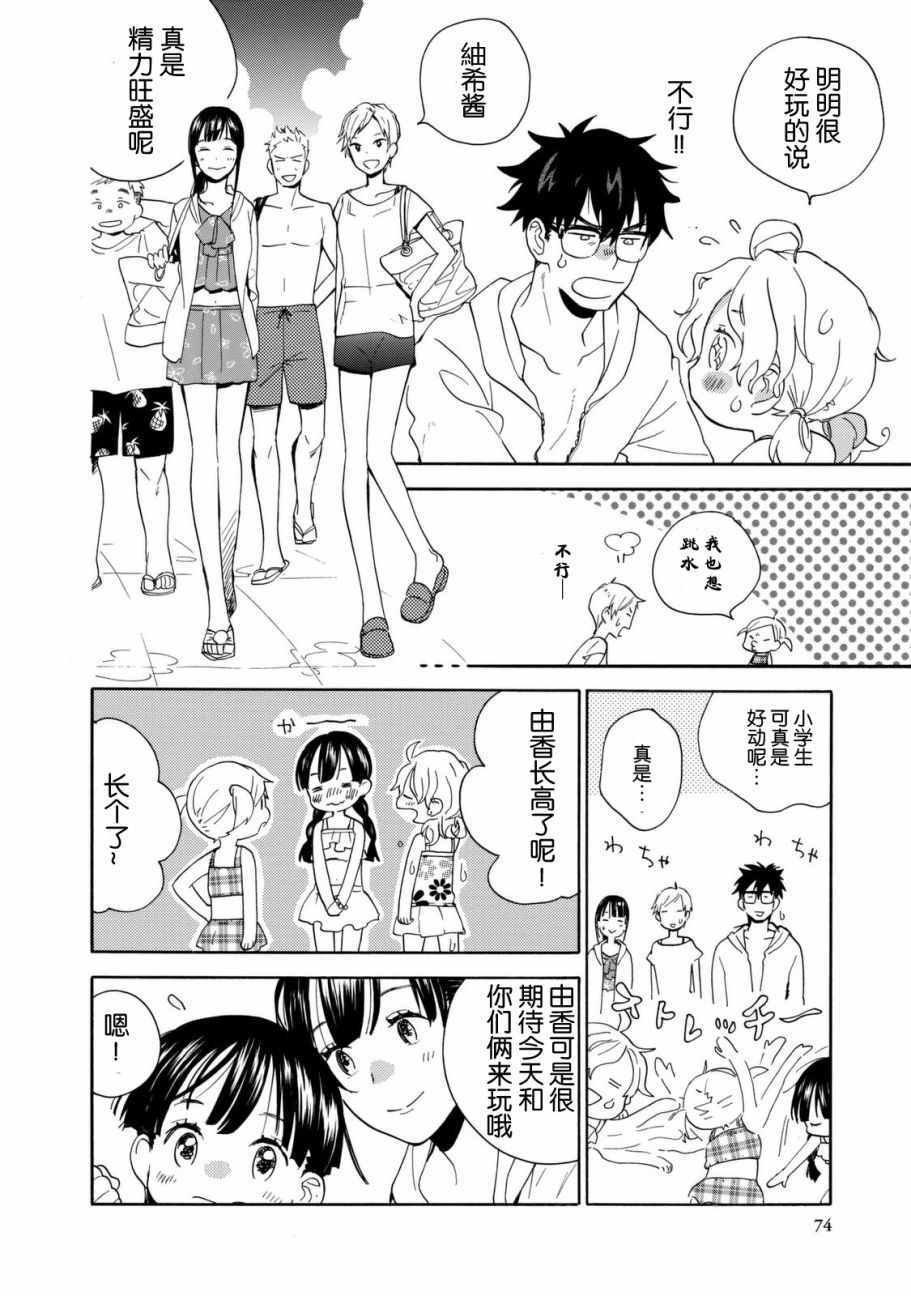 《甜蜜稻妻》漫画 042话