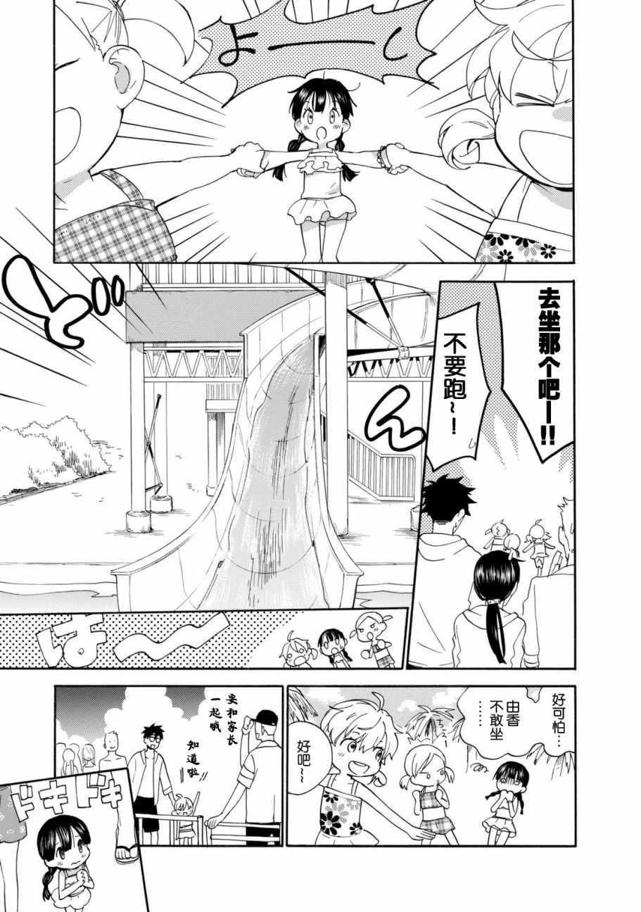 《甜蜜稻妻》漫画 042话