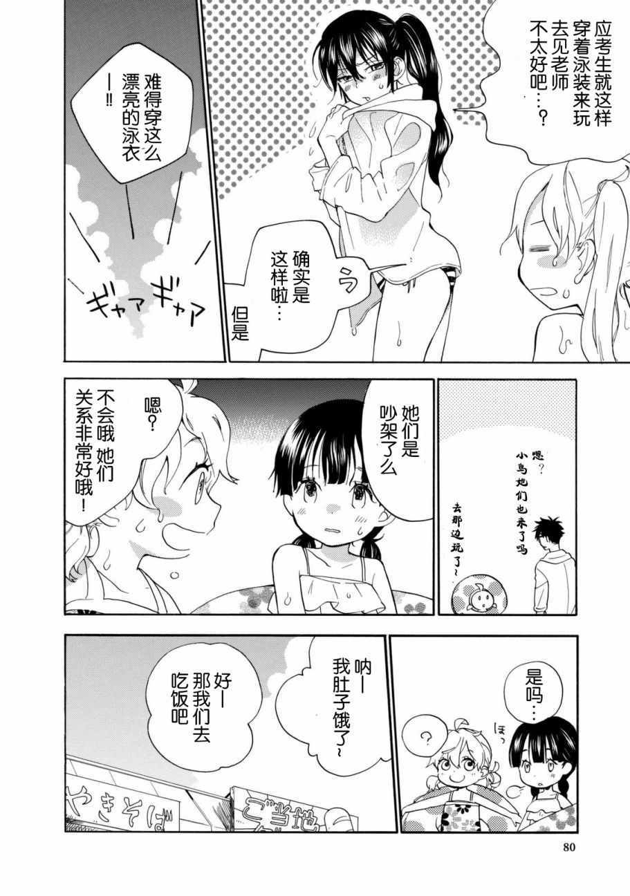 《甜蜜稻妻》漫画 042话