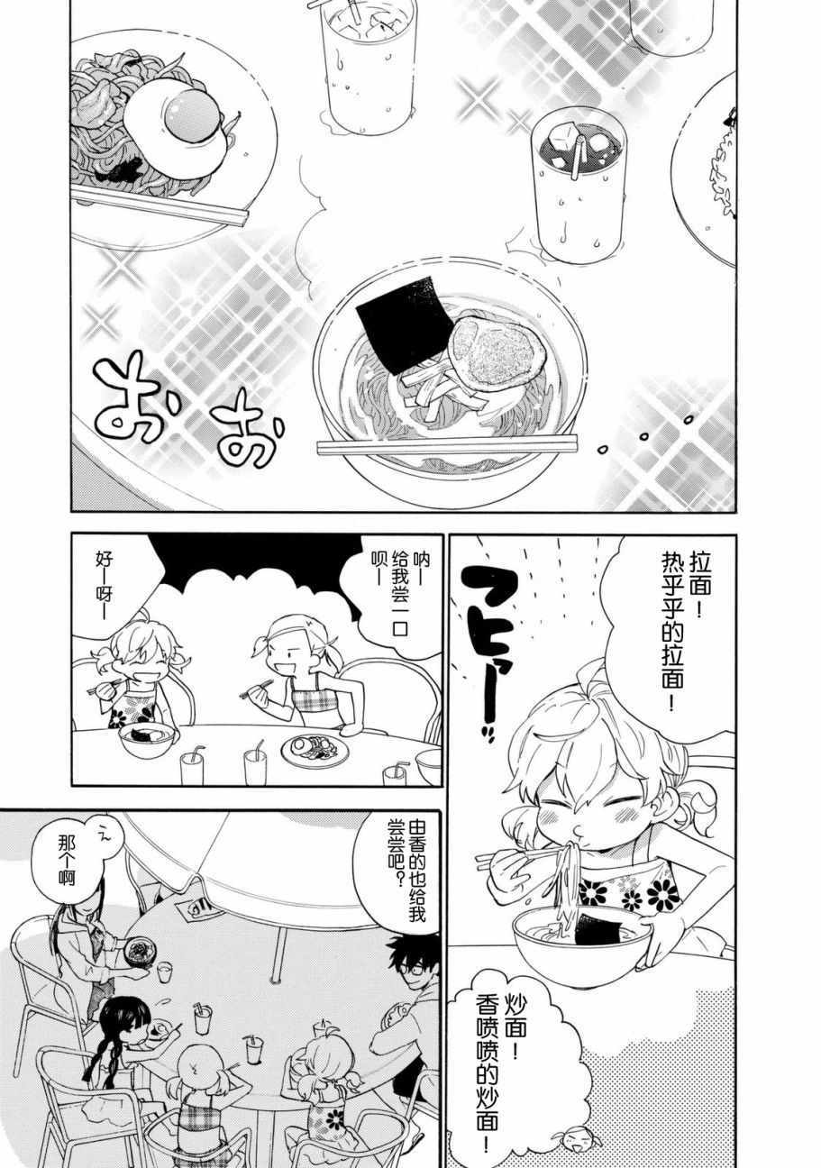 《甜蜜稻妻》漫画 042话