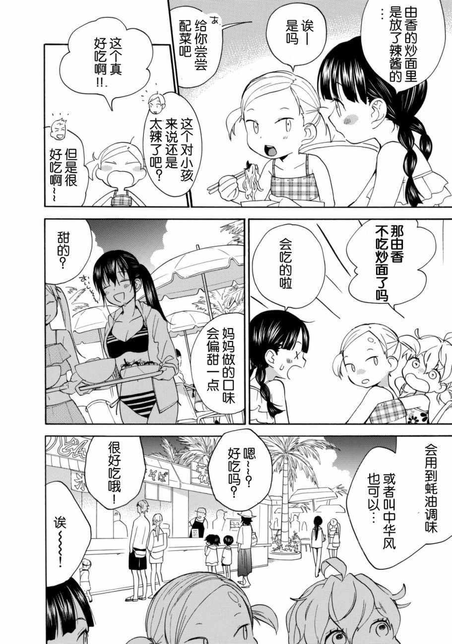 《甜蜜稻妻》漫画 042话