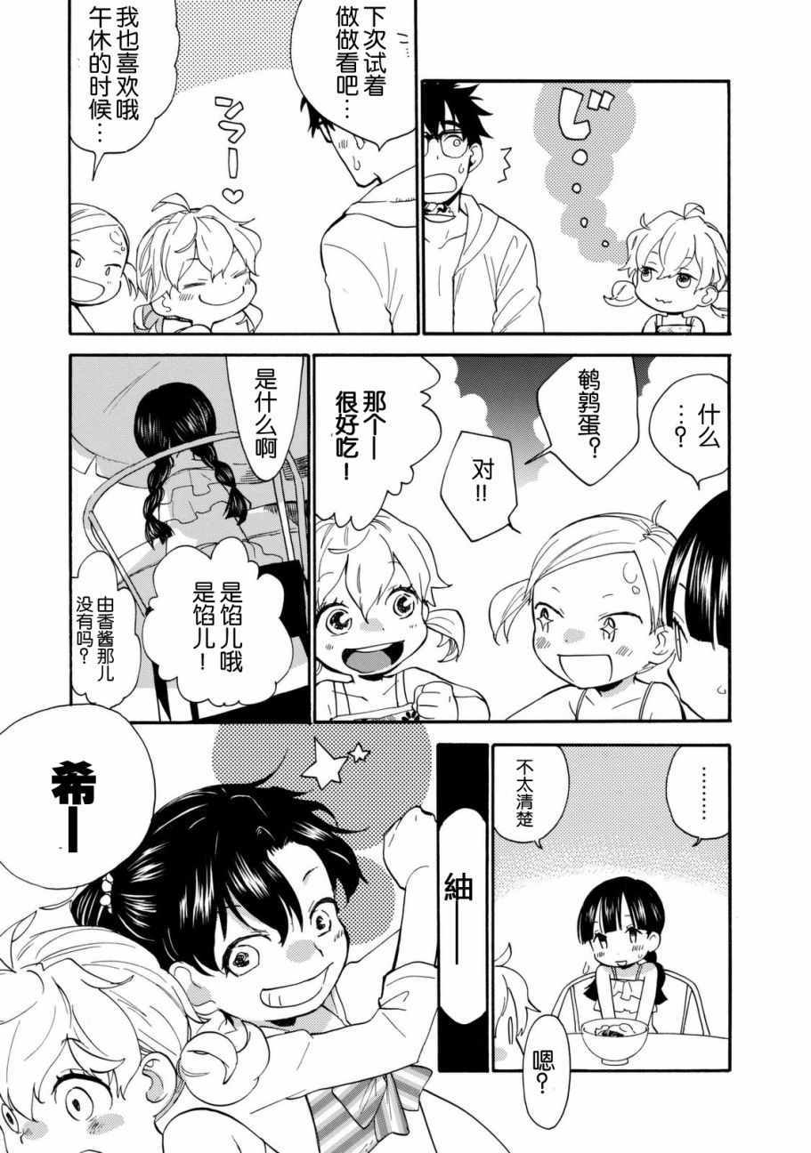 《甜蜜稻妻》漫画 042话