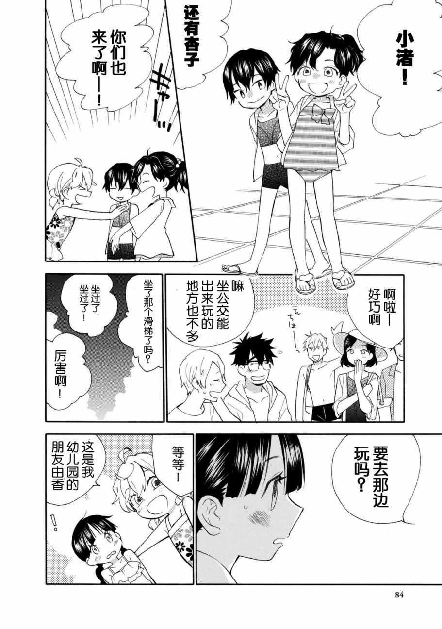 《甜蜜稻妻》漫画 042话