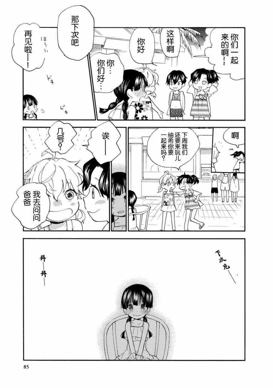 《甜蜜稻妻》漫画 042话