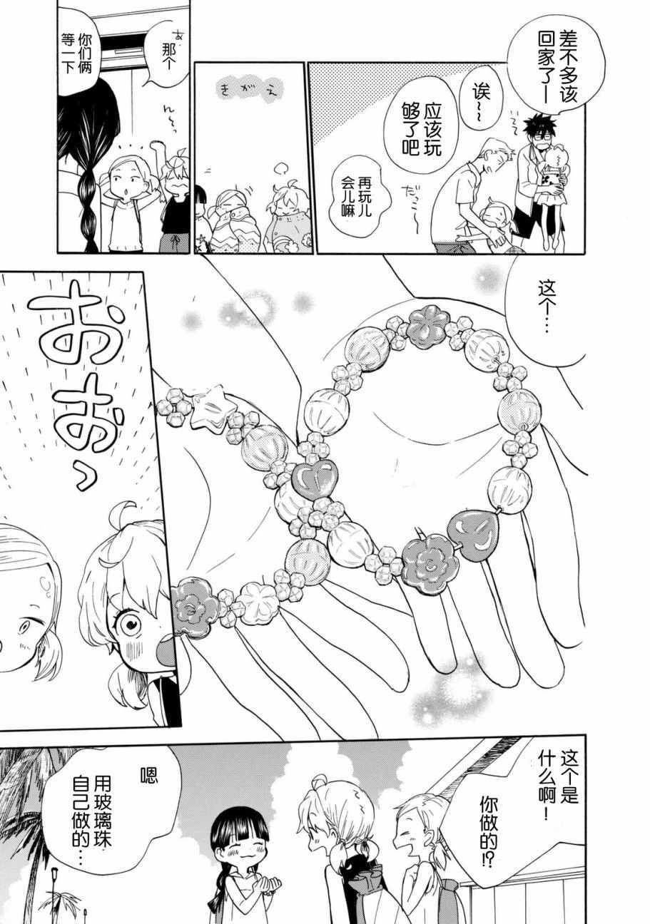 《甜蜜稻妻》漫画 042话