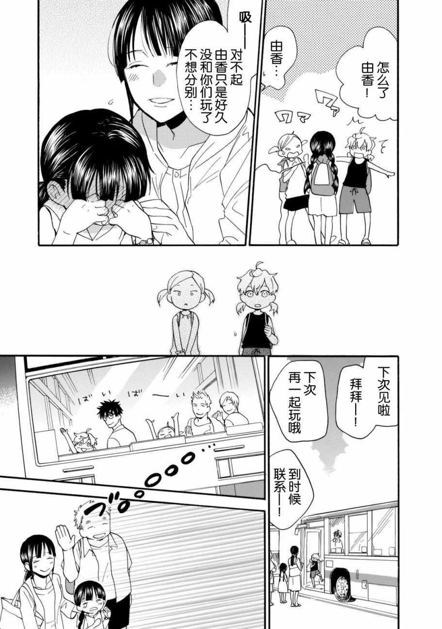 《甜蜜稻妻》漫画 042话