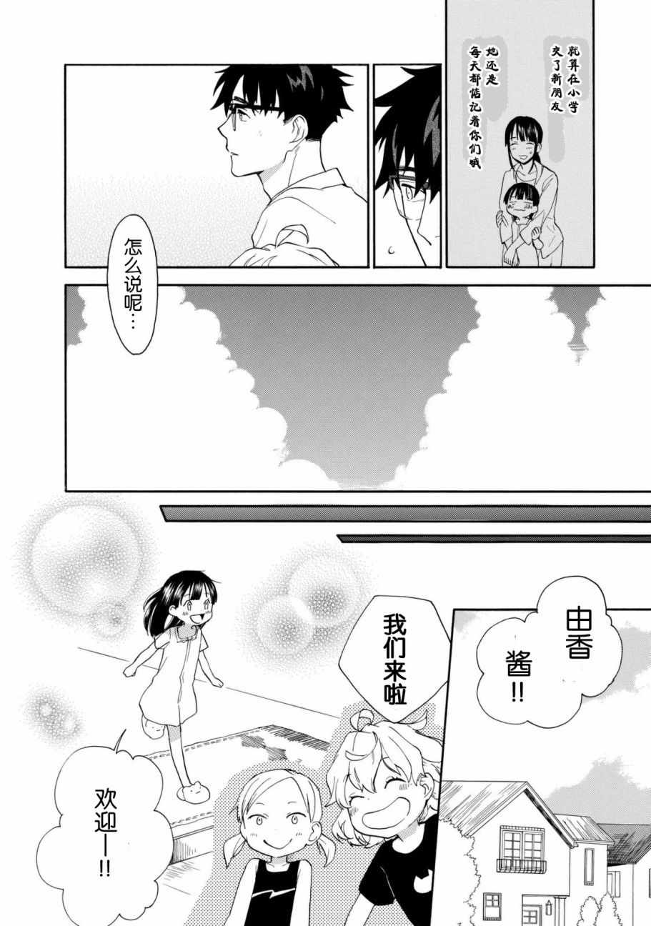 《甜蜜稻妻》漫画 042话