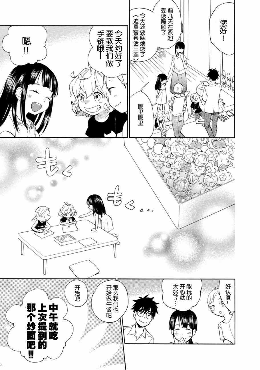 《甜蜜稻妻》漫画 042话