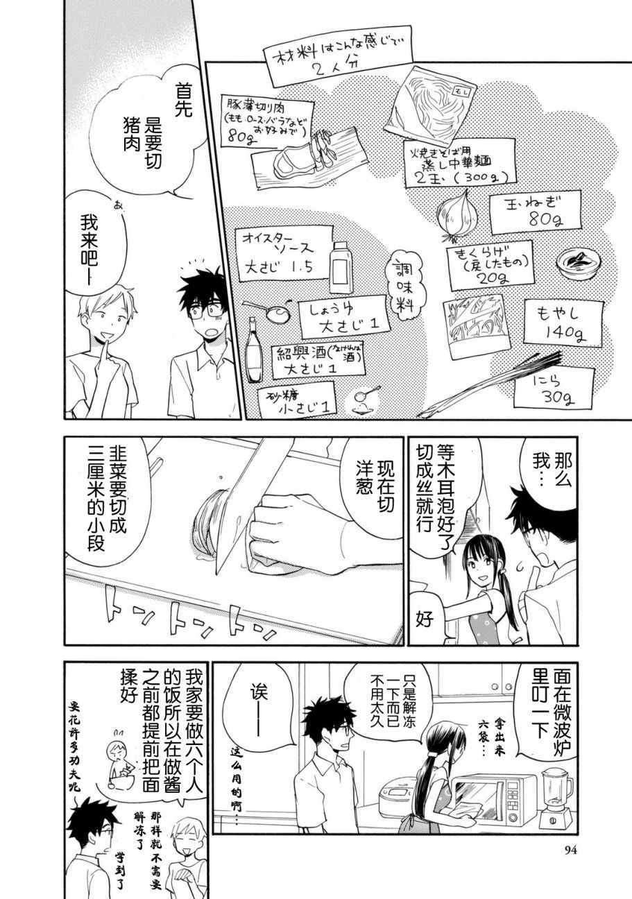 《甜蜜稻妻》漫画 042话