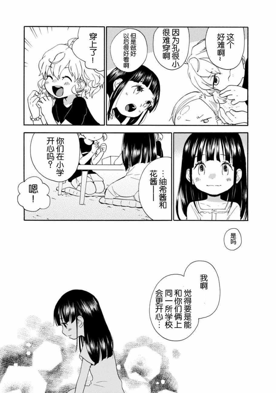 《甜蜜稻妻》漫画 042话