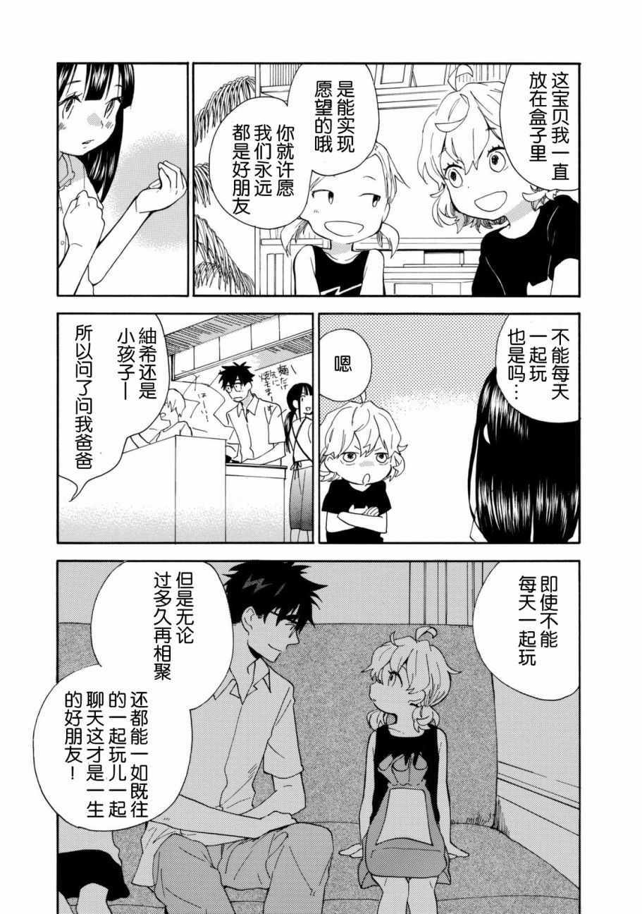 《甜蜜稻妻》漫画 042话