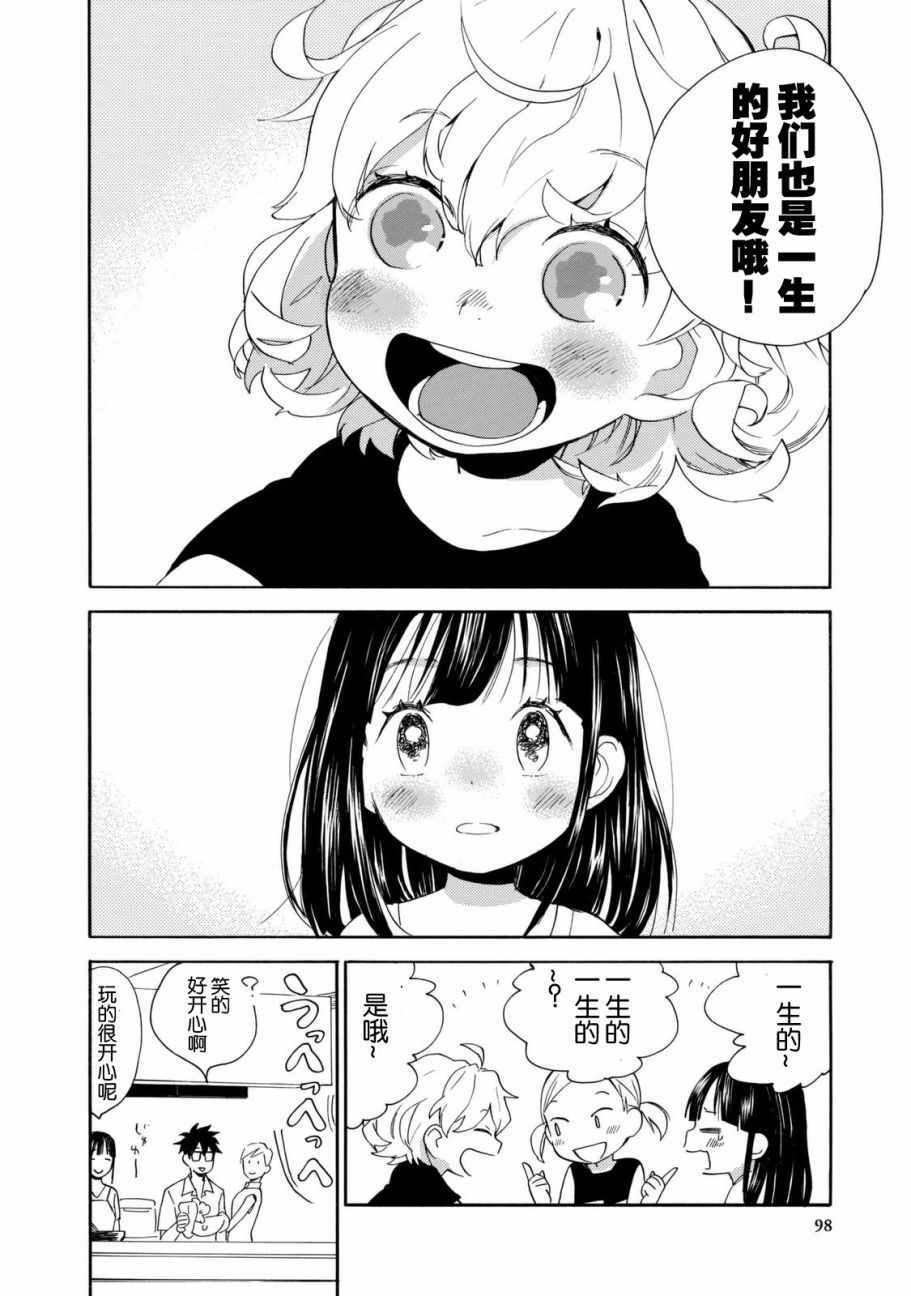 《甜蜜稻妻》漫画 042话