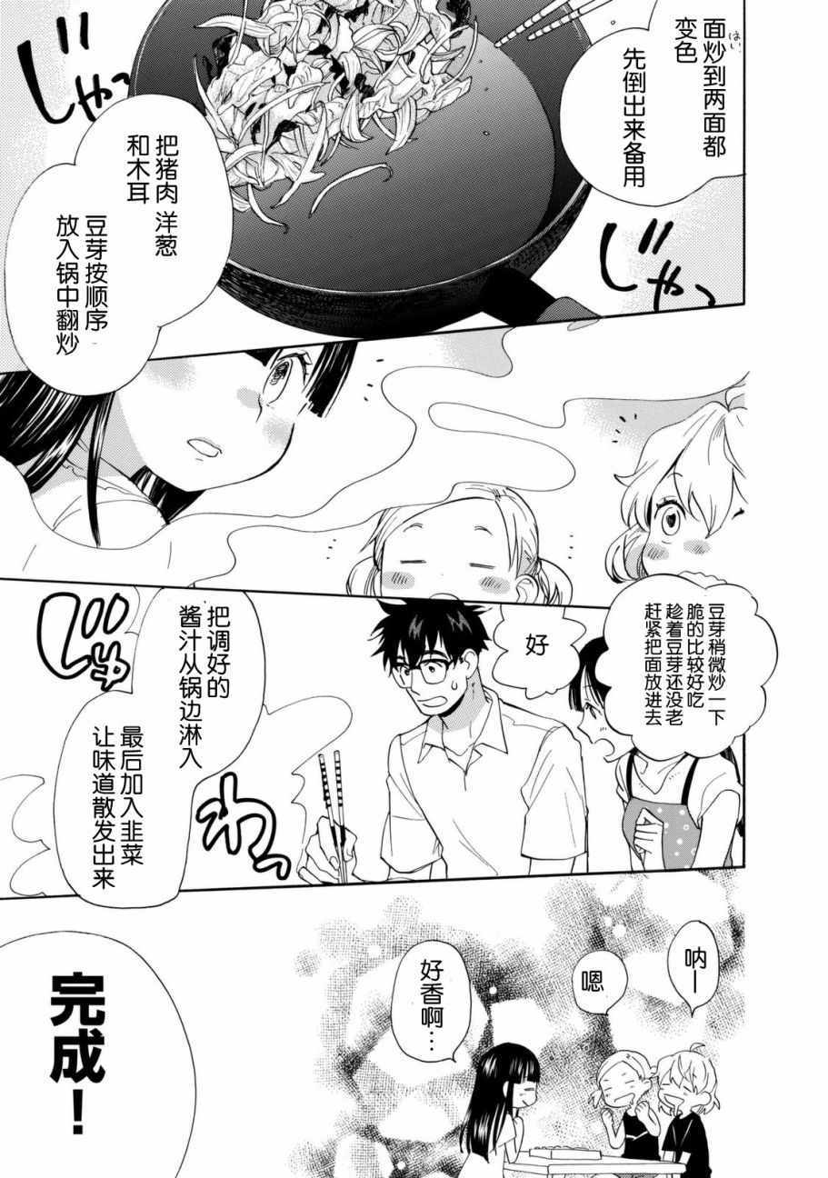 《甜蜜稻妻》漫画 042话