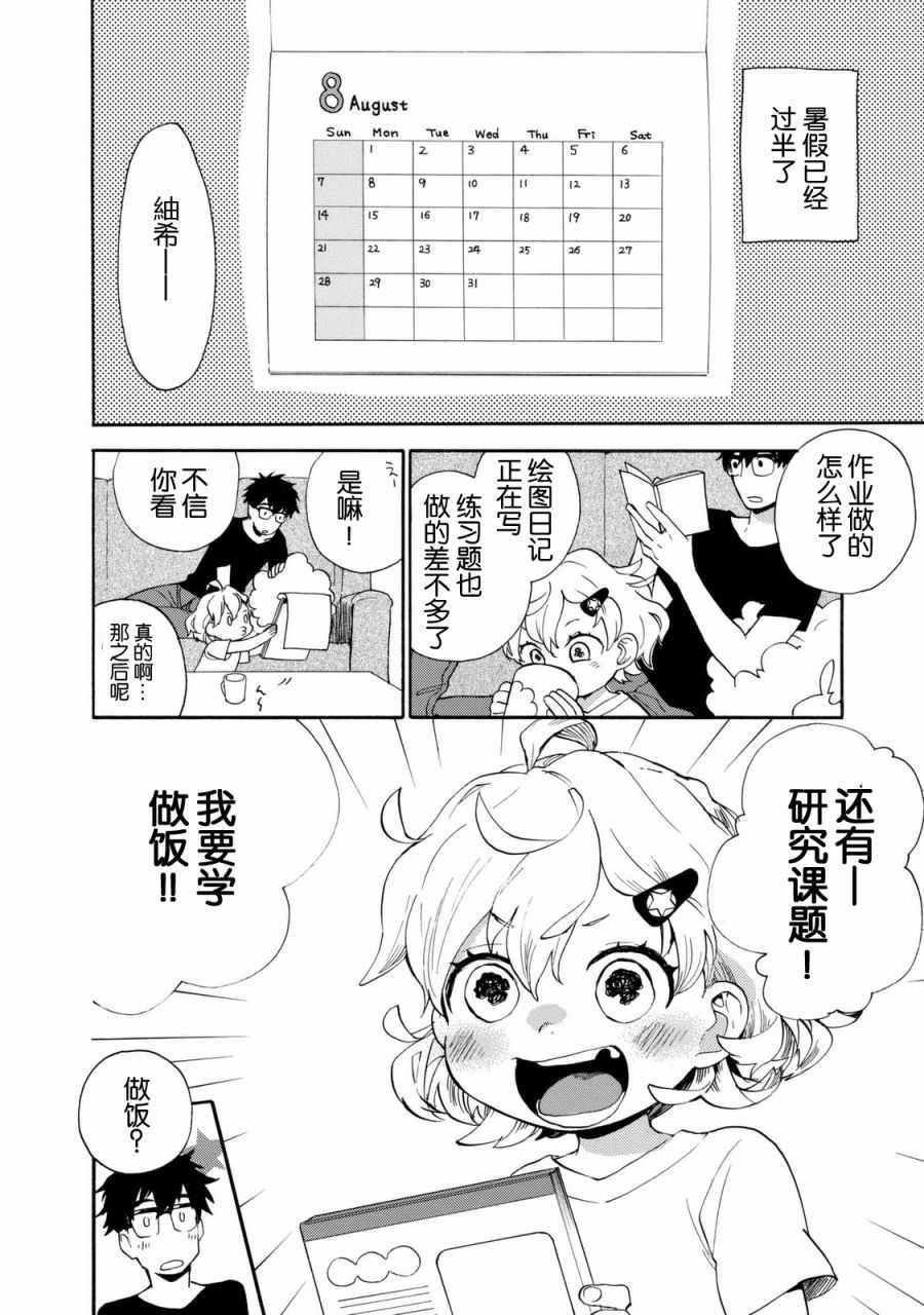 《甜蜜稻妻》漫画 043话