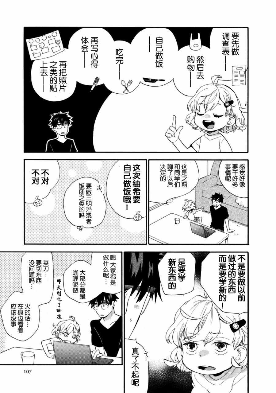 《甜蜜稻妻》漫画 043话